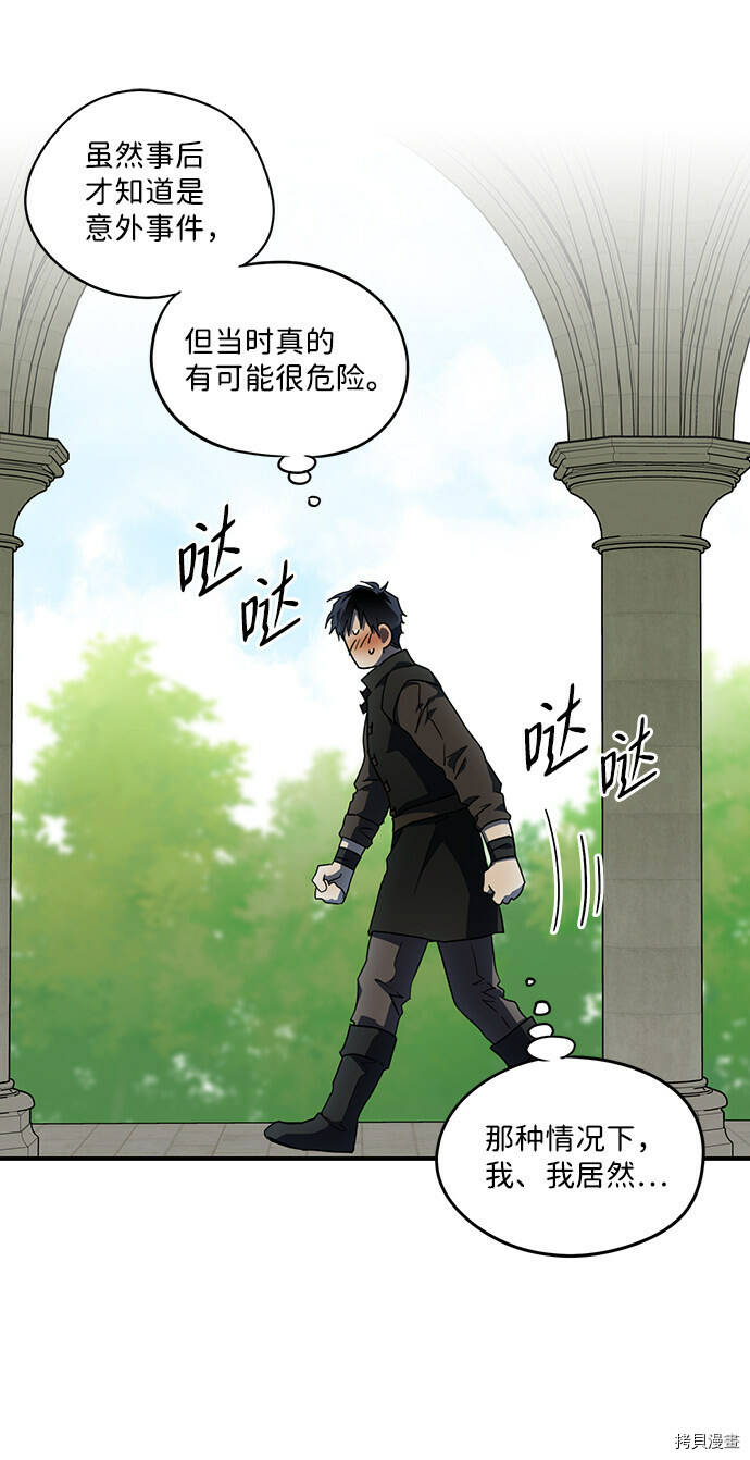 落日余晖 目光所及漫画,第39话1图