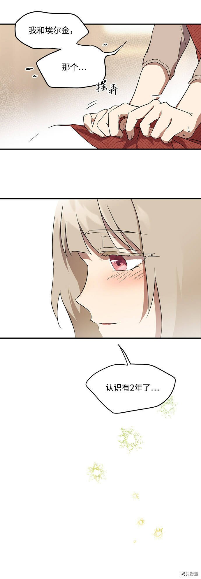 冰冷目光漫画人漫画,第19话1图