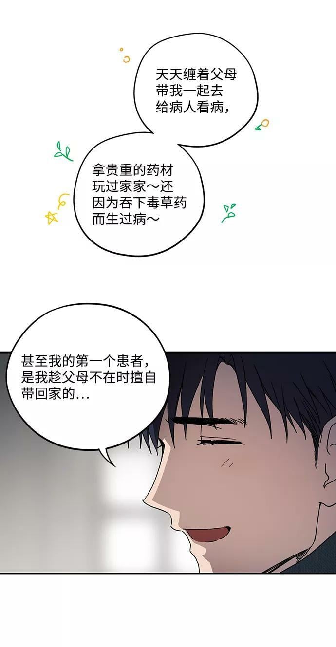 落日余晖 目光所及漫画,[第102话] 丢失的夜晚（2）2图