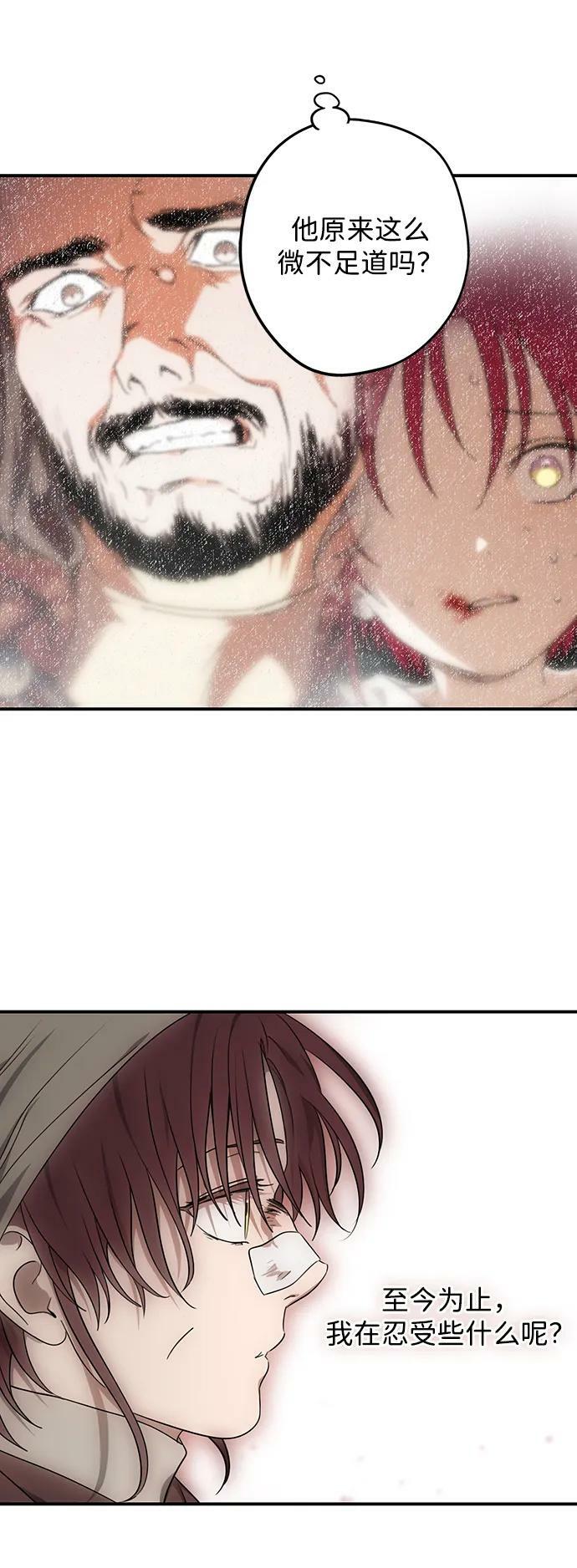 冰冷目光漫画人漫画,[第142话] 命运的方向（4）2图