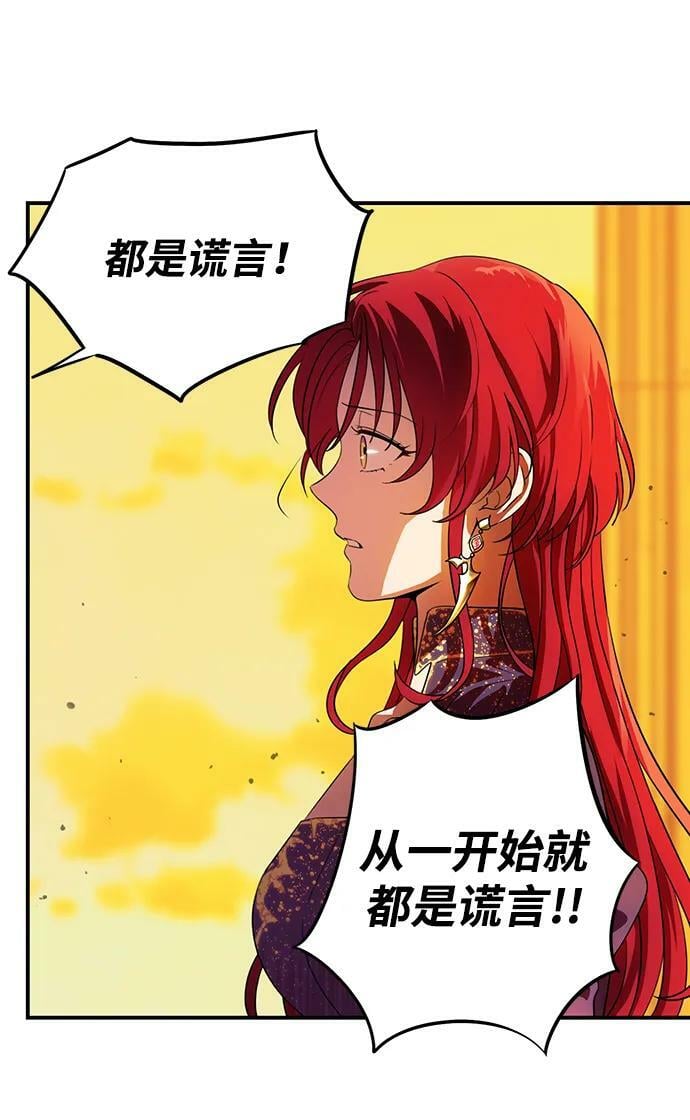 落日余晖 目光所及漫画,[第138话] 落日夕阳，冰冷目光2图