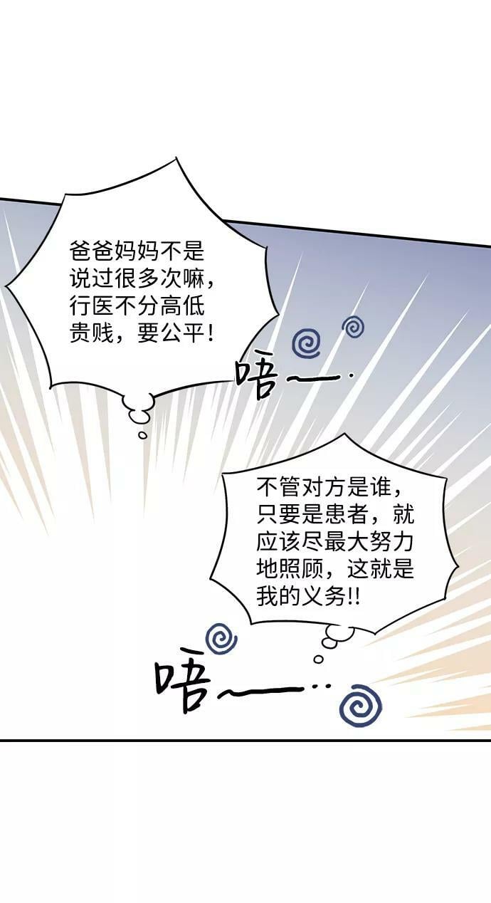 落日余晖 目光所及漫画,[第105话] 丢失的夜晚（5）1图