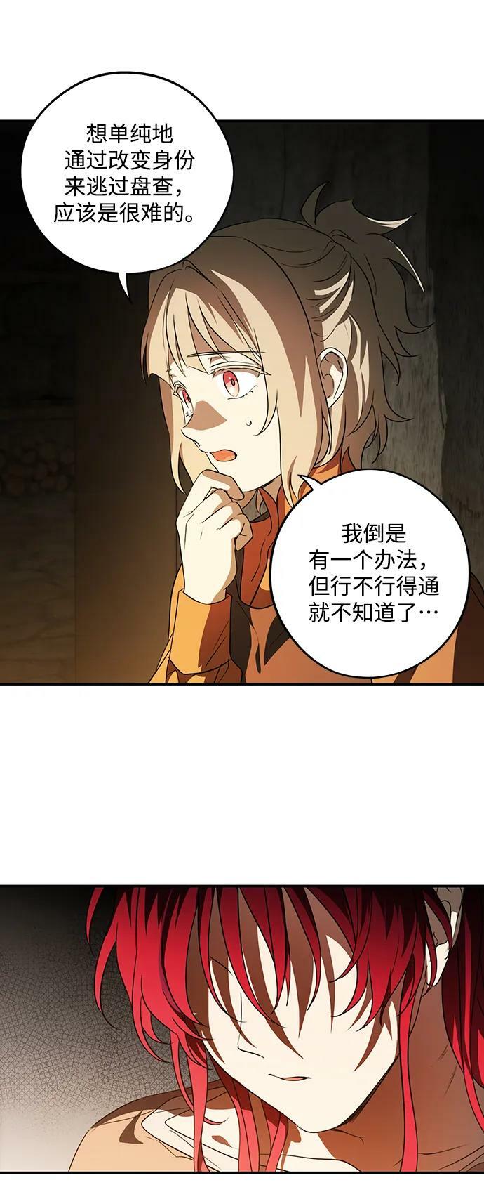 落日余晖 目光所及漫画,[第141话] 命运的方向（3）1图