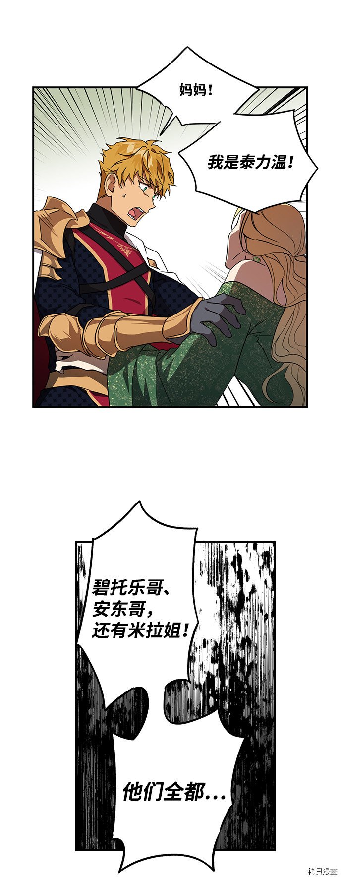 落日余晖 目光所及漫画,第30话2图