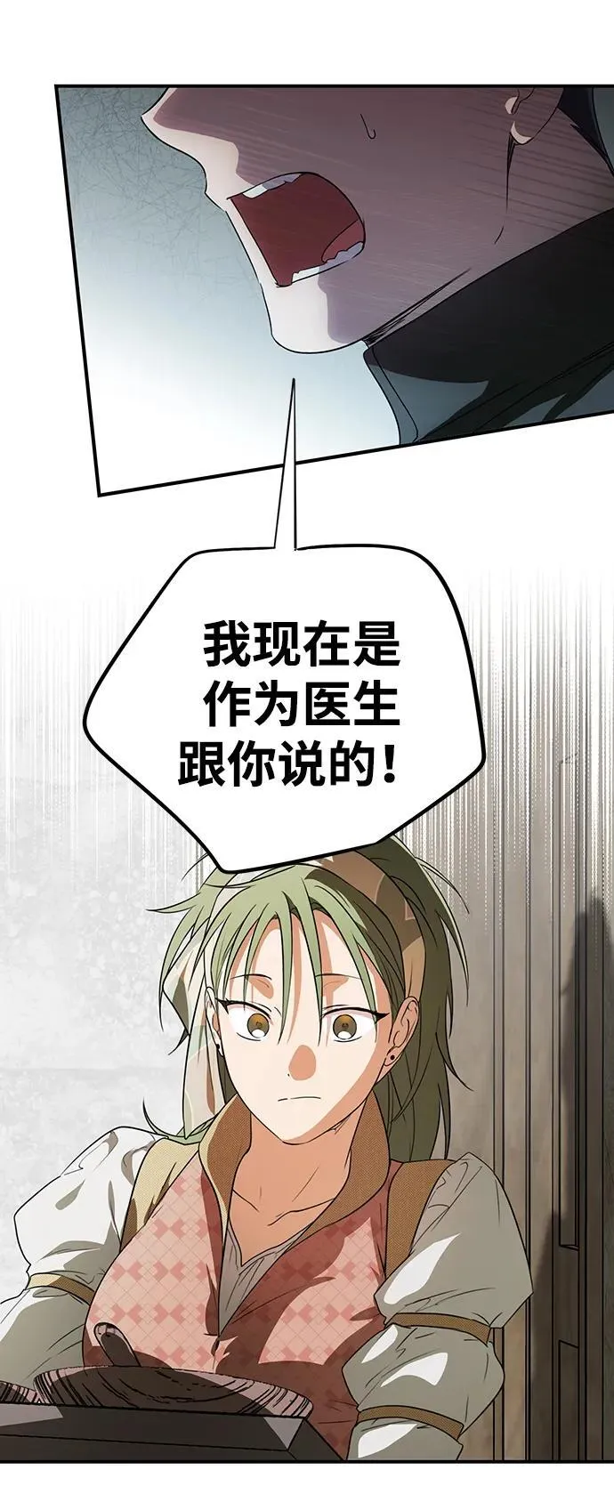 落日余晖 目光所及漫画,[第2季 3话] 漂泊之人（3）1图