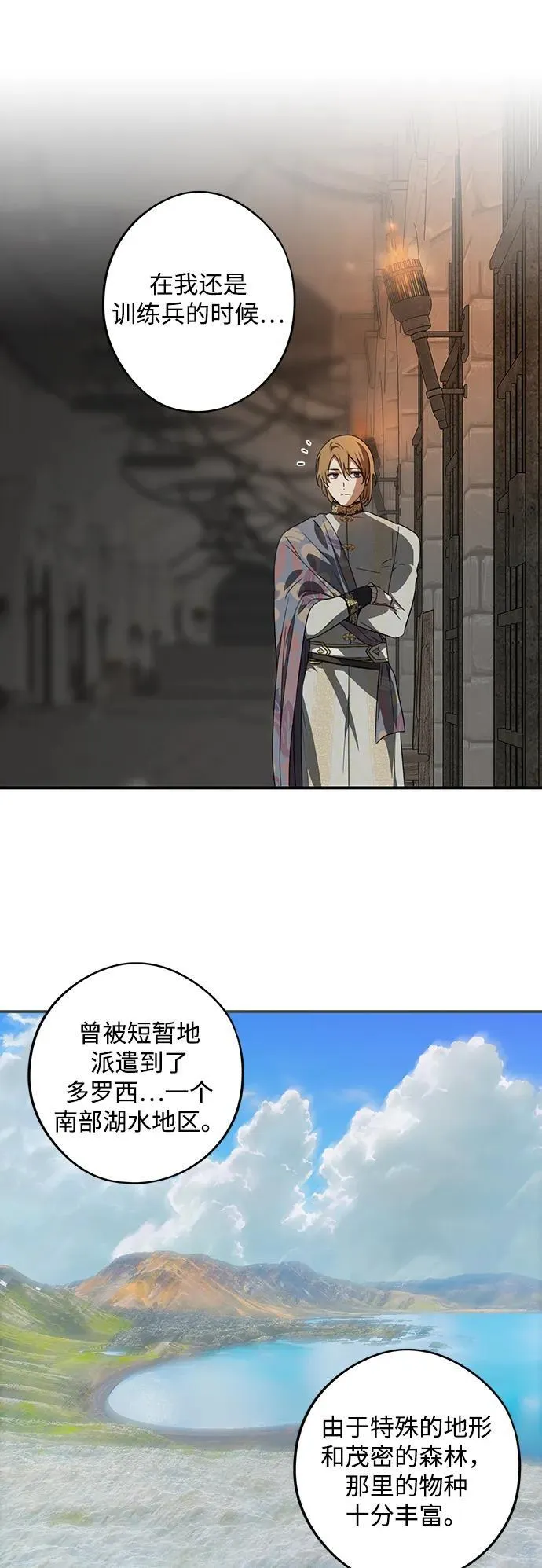 落日余晖 目光所及漫画,[第2季 8话] 执政者们（1）1图