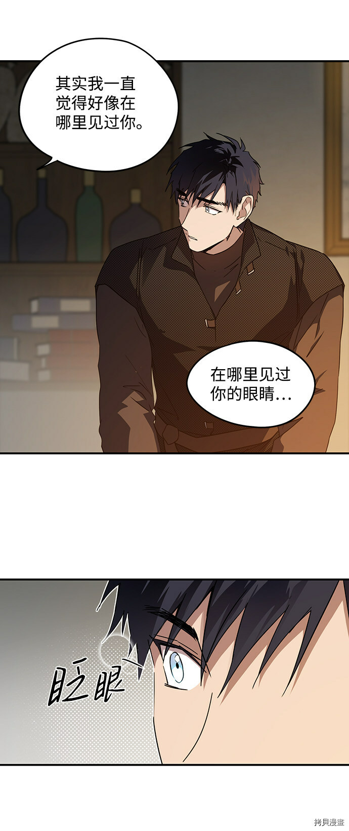 落日余晖 目光所及漫画,第42话2图