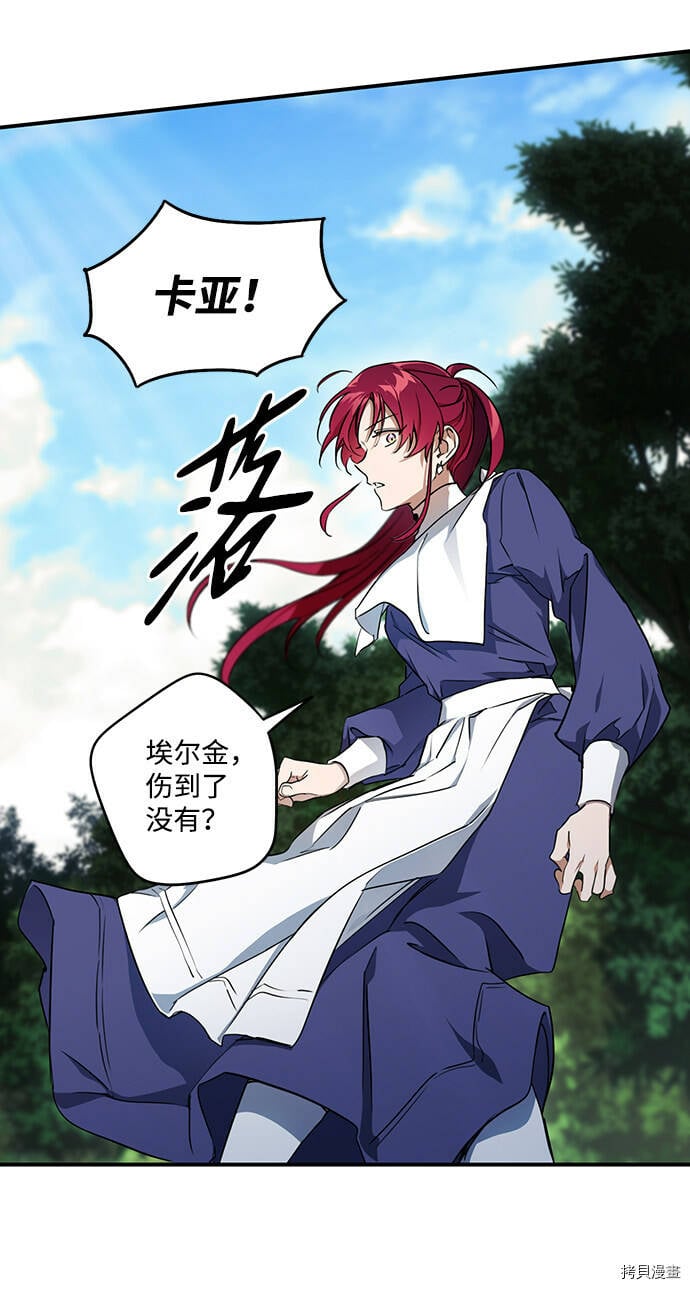 落日余晖 目光所及漫画,第15话2图