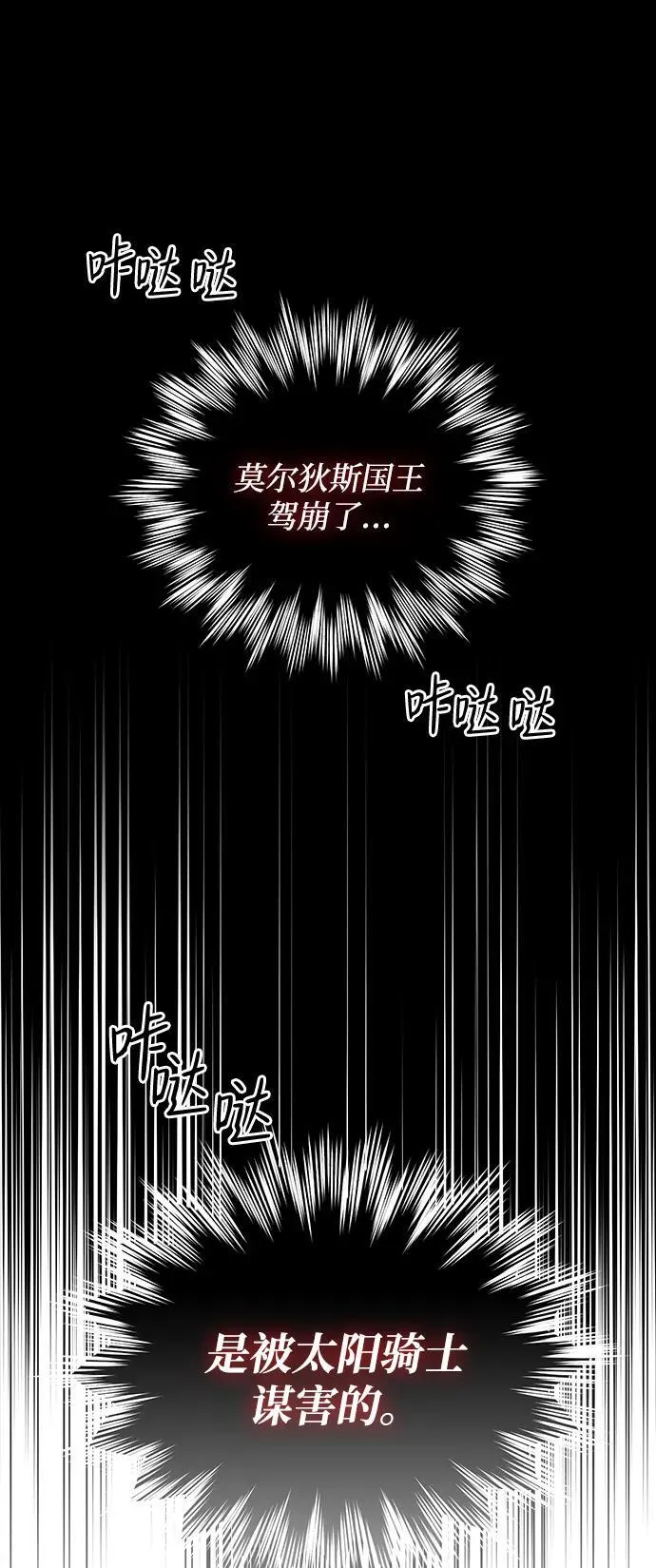 冰冷目光小说漫画,[第2季 8话] 执政者们（1）2图