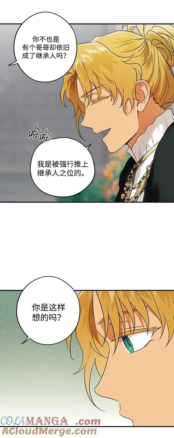 落日余晖 目光所及漫画,[第2季 25话] 摇篮的约定（1）1图