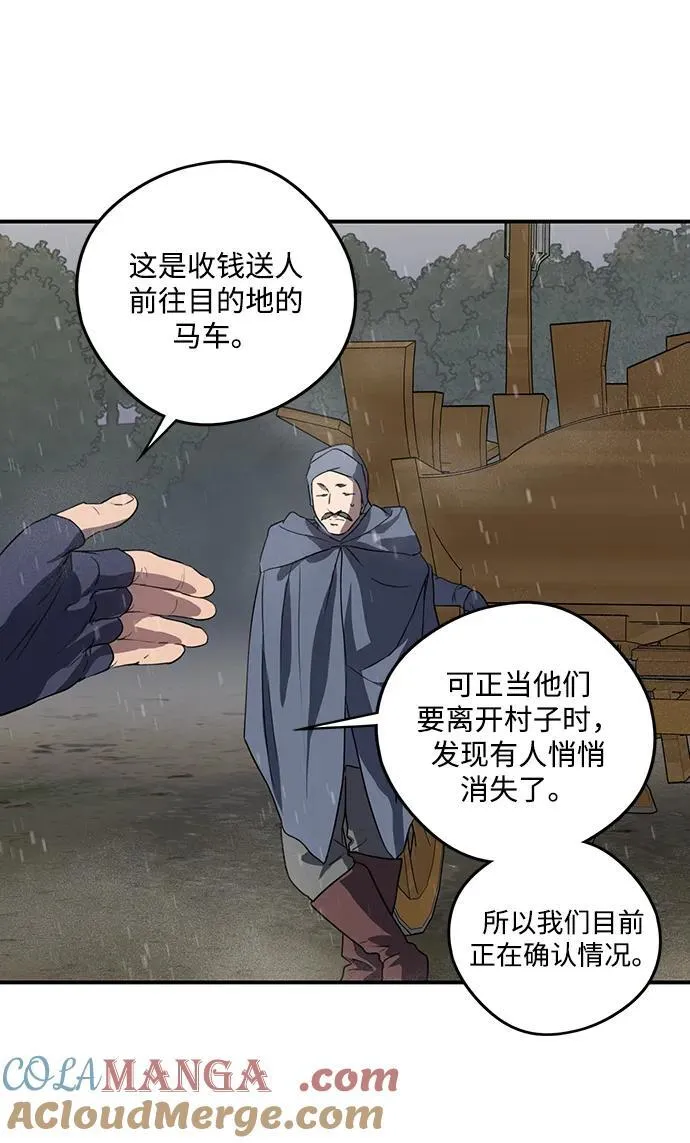 落日余晖 目光所及漫画,[第2季 4话] 漂泊之人（4）2图