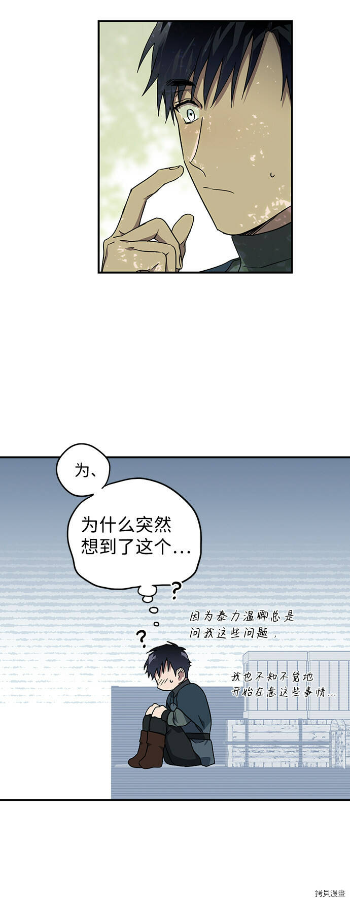 落日夕阳树影斑驳漫画,第28话2图