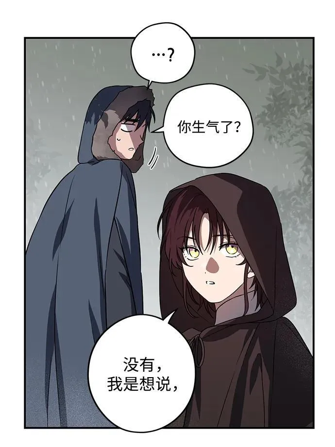 落日余晖 目光所及漫画,[第2季 4话] 漂泊之人（4）2图