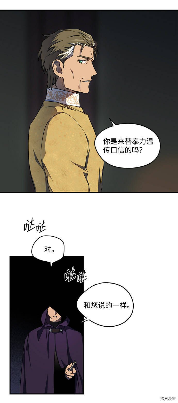 冰冷目光漫画人漫画,第16话2图