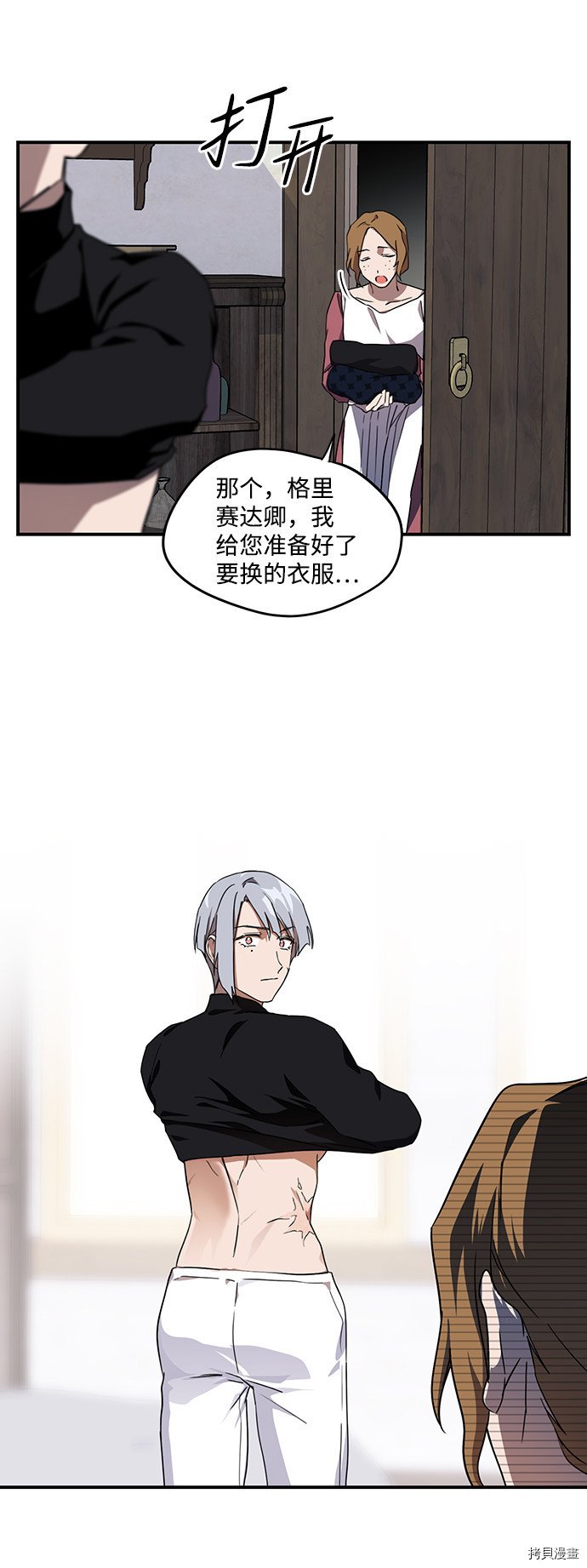 落日余晖 目光所及漫画,第29话1图