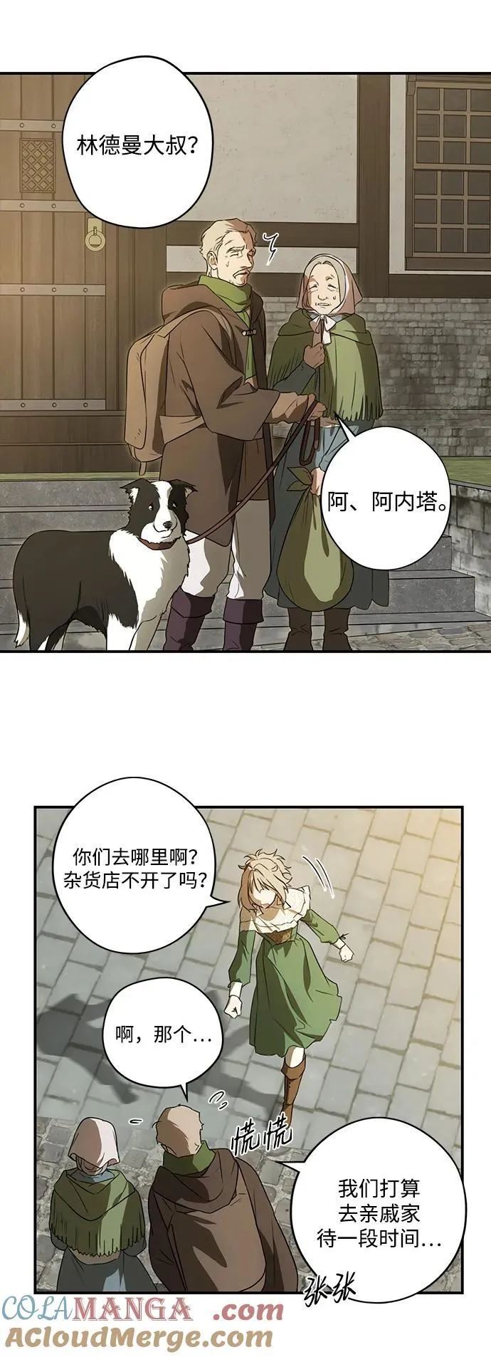 落日余晖 目光所及漫画,[第2季 2话] 漂泊之人（2）1图