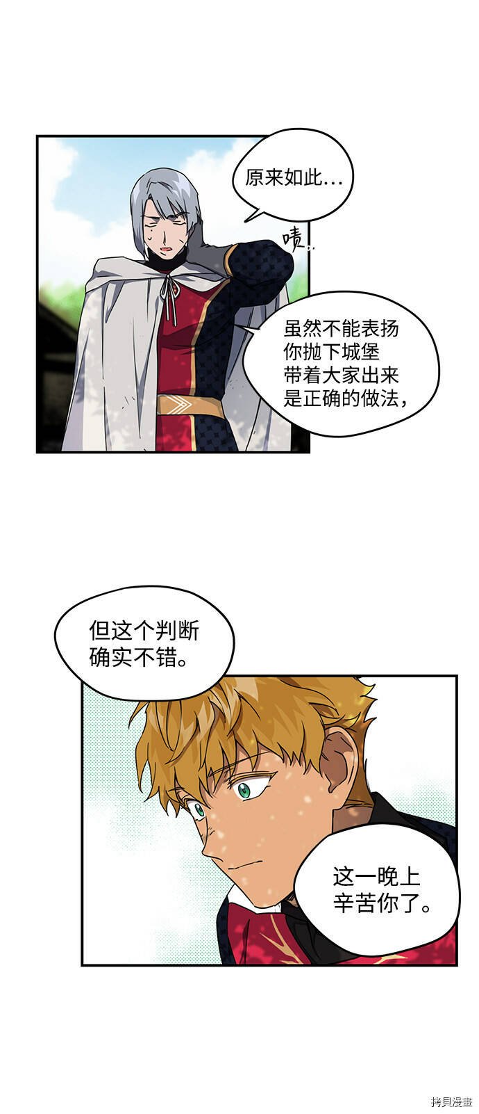 落日余晖 目光所及漫画,第26话2图