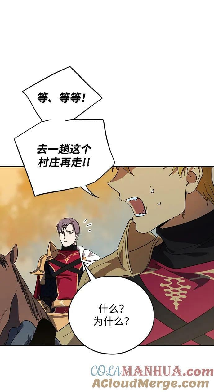 落日余晖 目光所及漫画,[第137话] 悲剧（2）2图