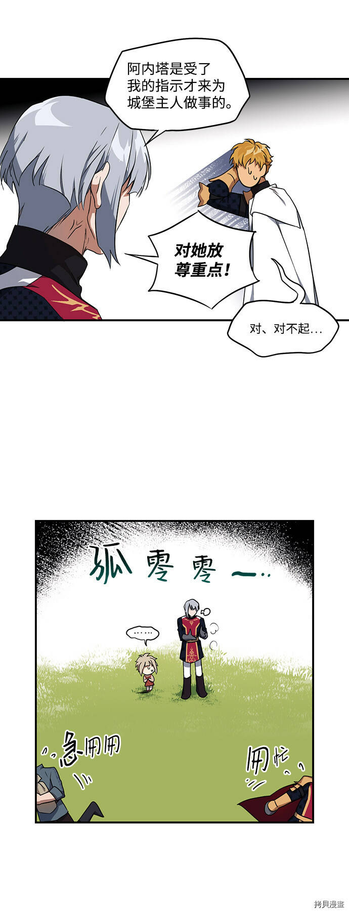 落日余晖冰冷目光漫画,第18话1图