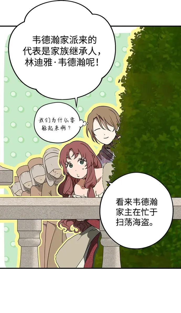 落日余晖 目光所及漫画,[第2季 8话] 执政者们（1）1图