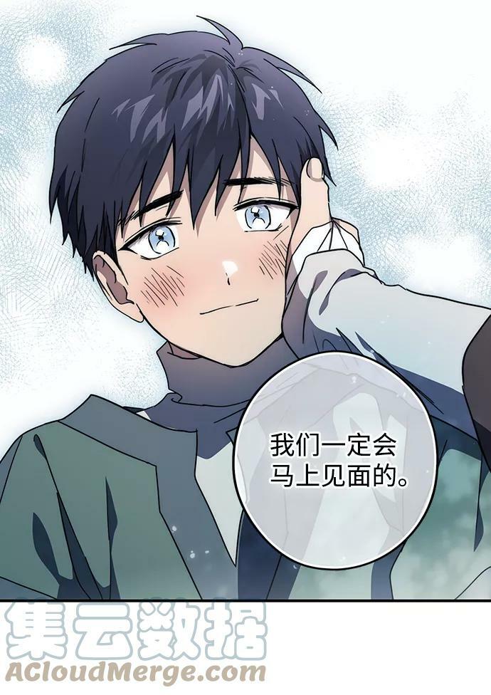 落日余晖 目光所及漫画,[第104话] 丢失的夜晚（4）2图