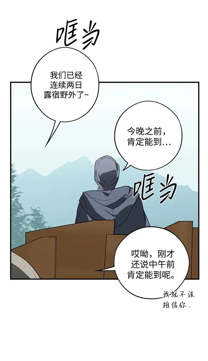 落日夕阳区别漫画,[第2季 1话] 漂泊之人（1）1图