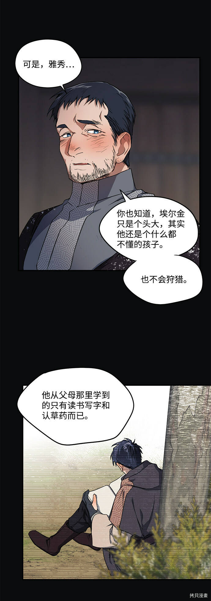 冰冷目光有小说吗漫画,第17话2图