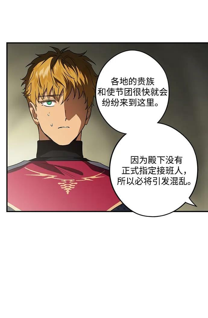落日余晖 目光所及漫画,[第141话] 命运的方向（3）1图
