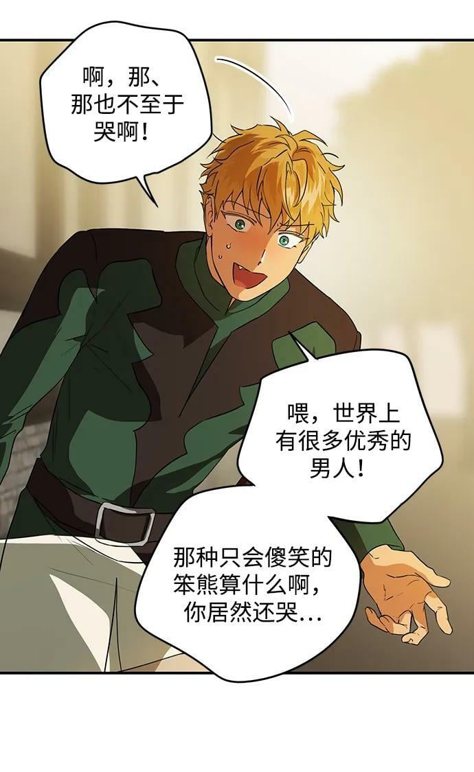 落日余晖 目光所及漫画,[第131话] 庆典（4）2图