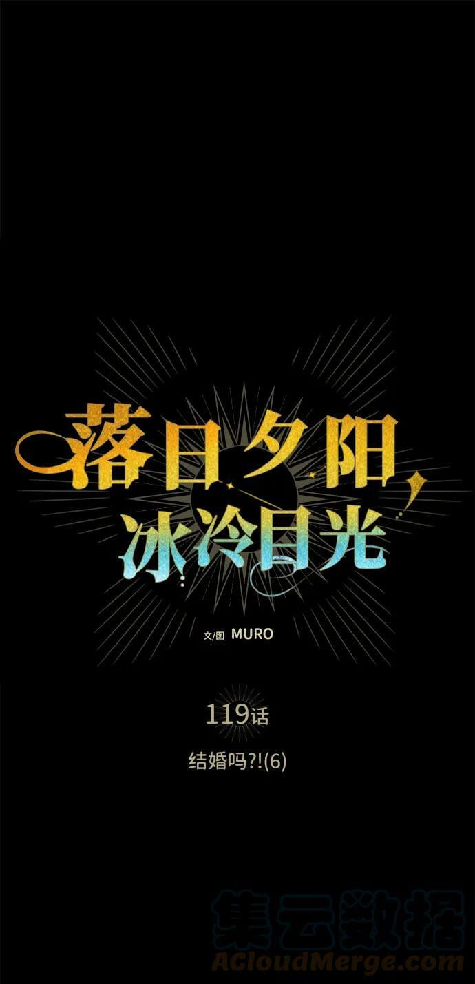 落日余晖 目光所及漫画,[第119话] 结婚吗？！（6）2图