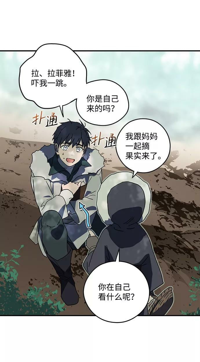 冰冷目光漫画人漫画,[第104话] 丢失的夜晚（4）2图