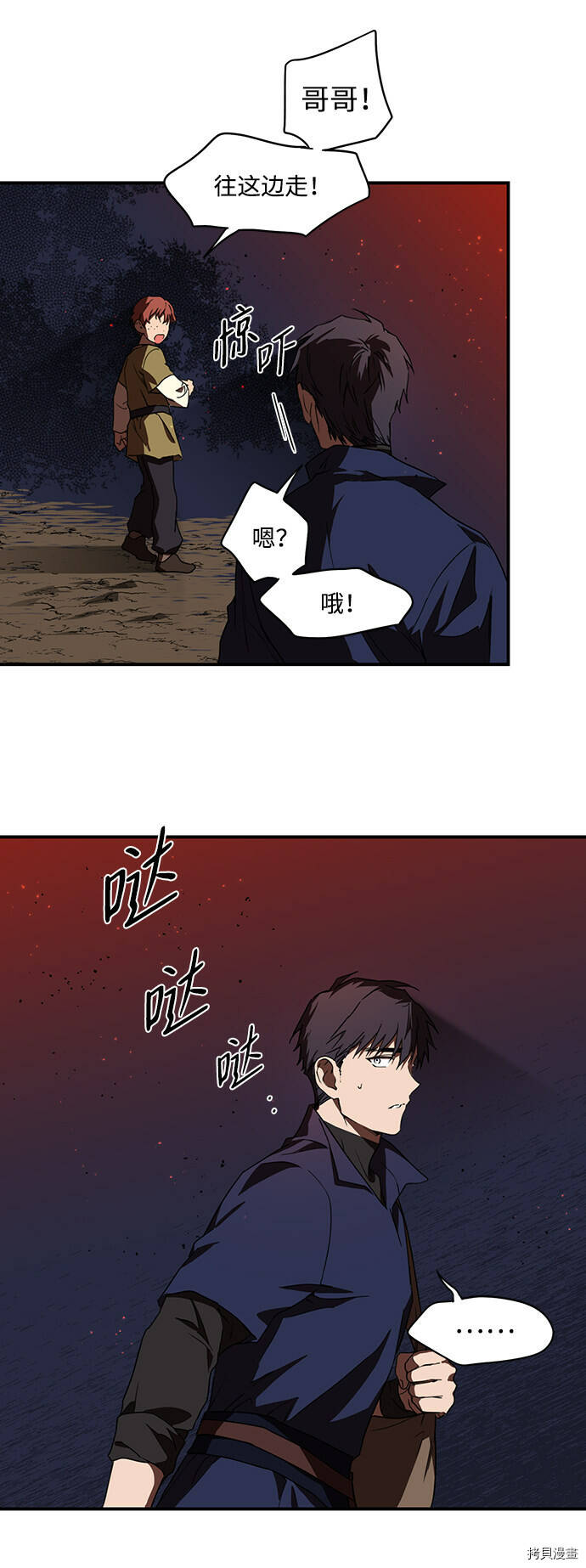 落日余晖 目光所及漫画,第24话2图
