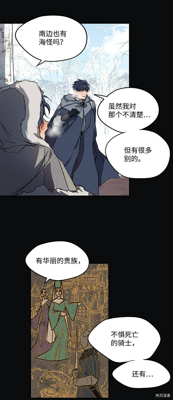 冰冷目光漫画人漫画,第17话1图