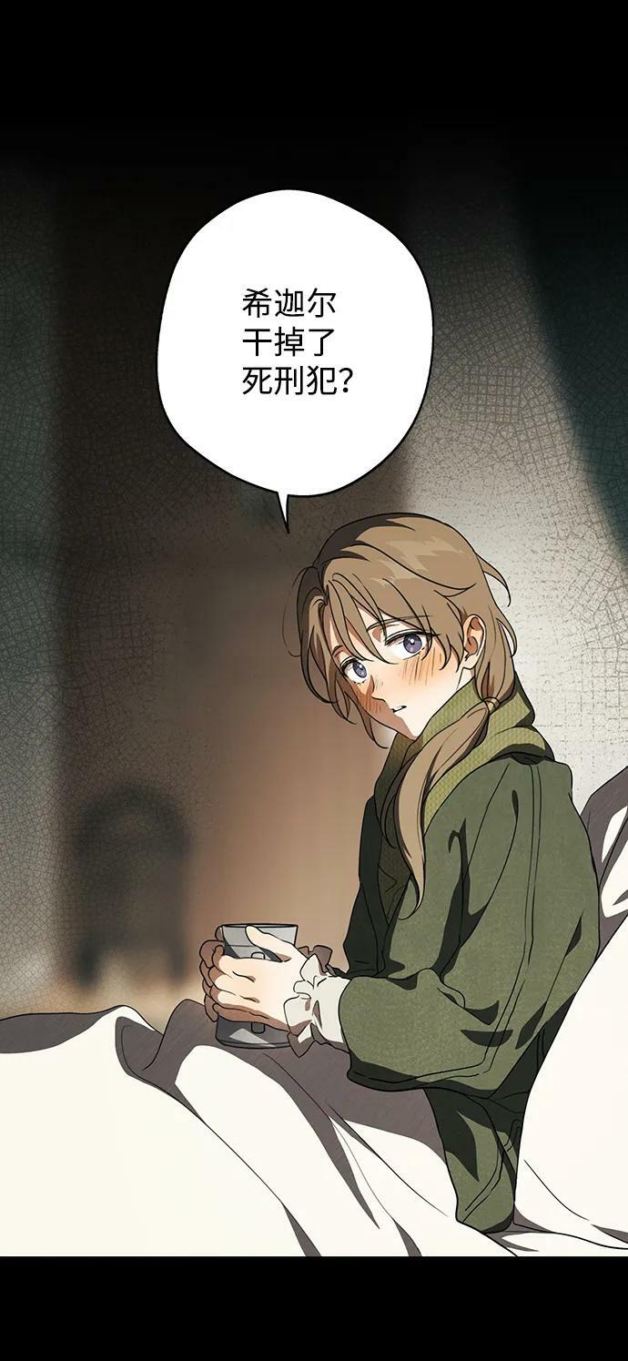 落日余晖 目光所及漫画,[第119话] 结婚吗？！（6）2图