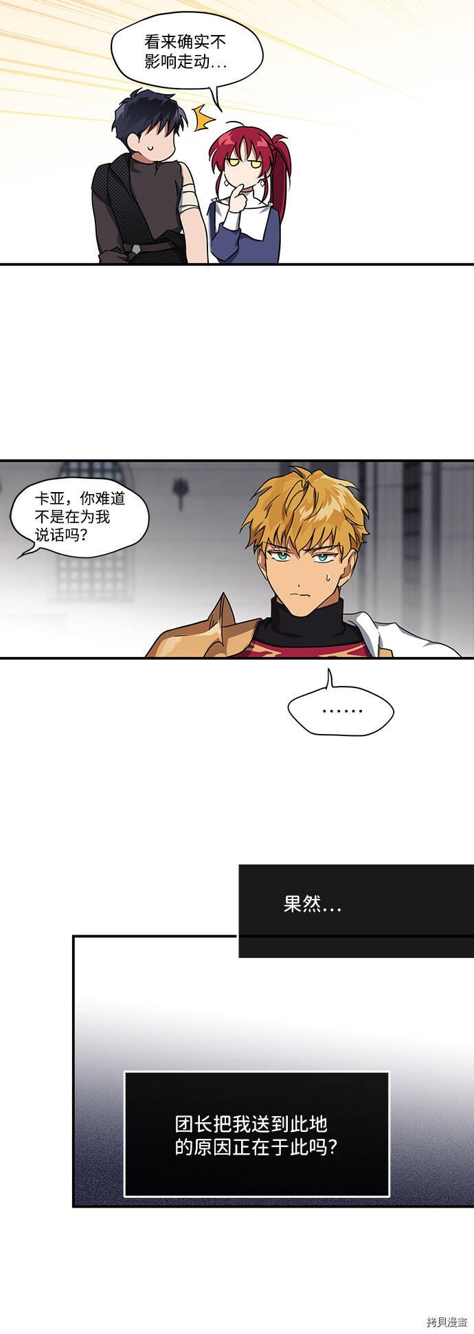 落日余晖 目光所及漫画,第16话1图