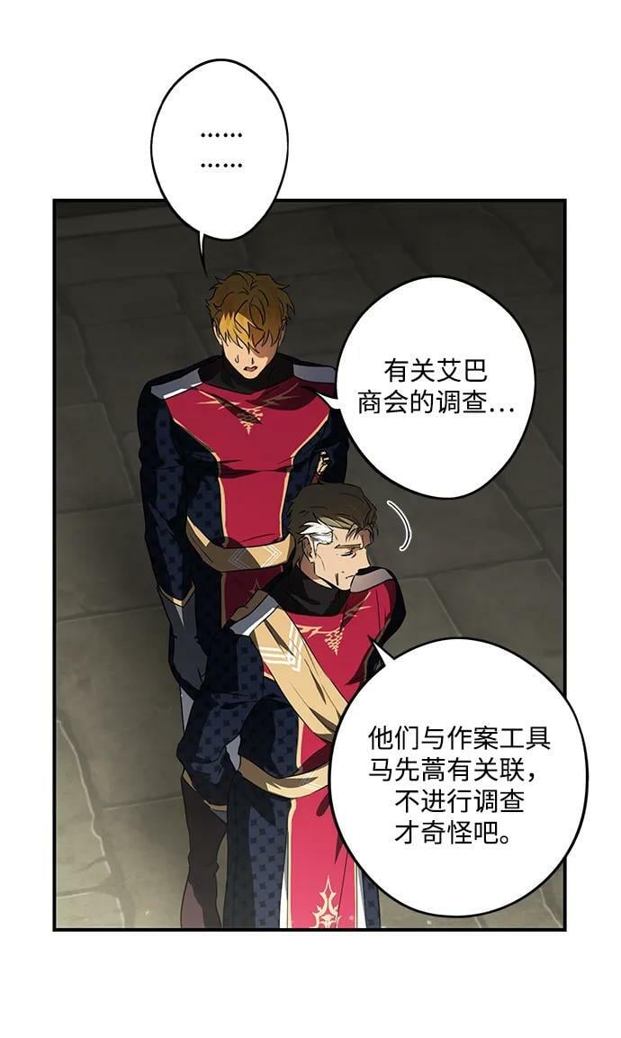 落日余晖 目光所及漫画,[第141话] 命运的方向（3）2图