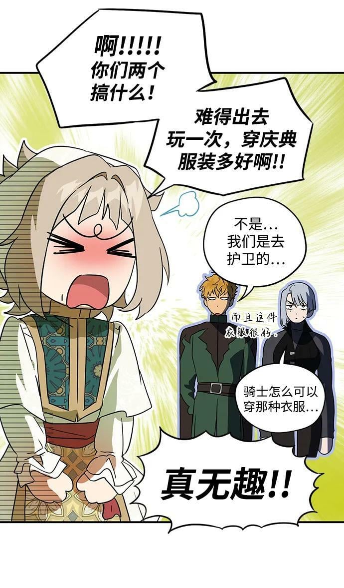 落日余晖 目光所及漫画,[第129话] 庆典（2）2图