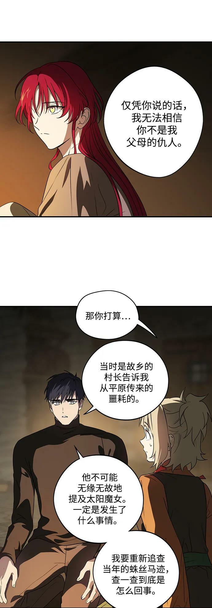 落日夕阳树影斑驳漫画,[第141话] 命运的方向（3）1图