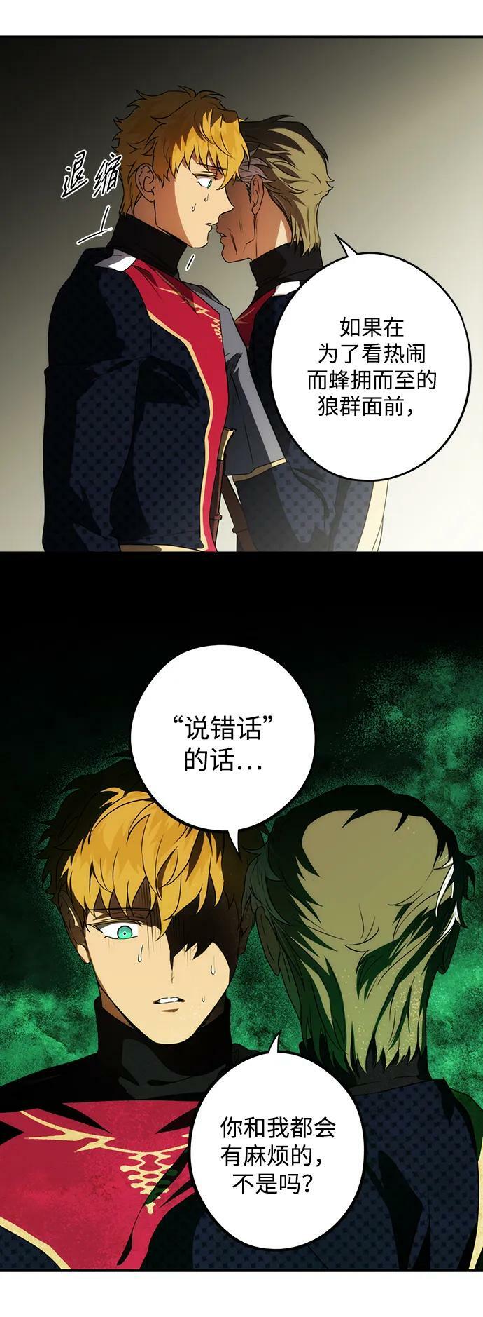 落日余晖 目光所及漫画,[第141话] 命运的方向（3）2图