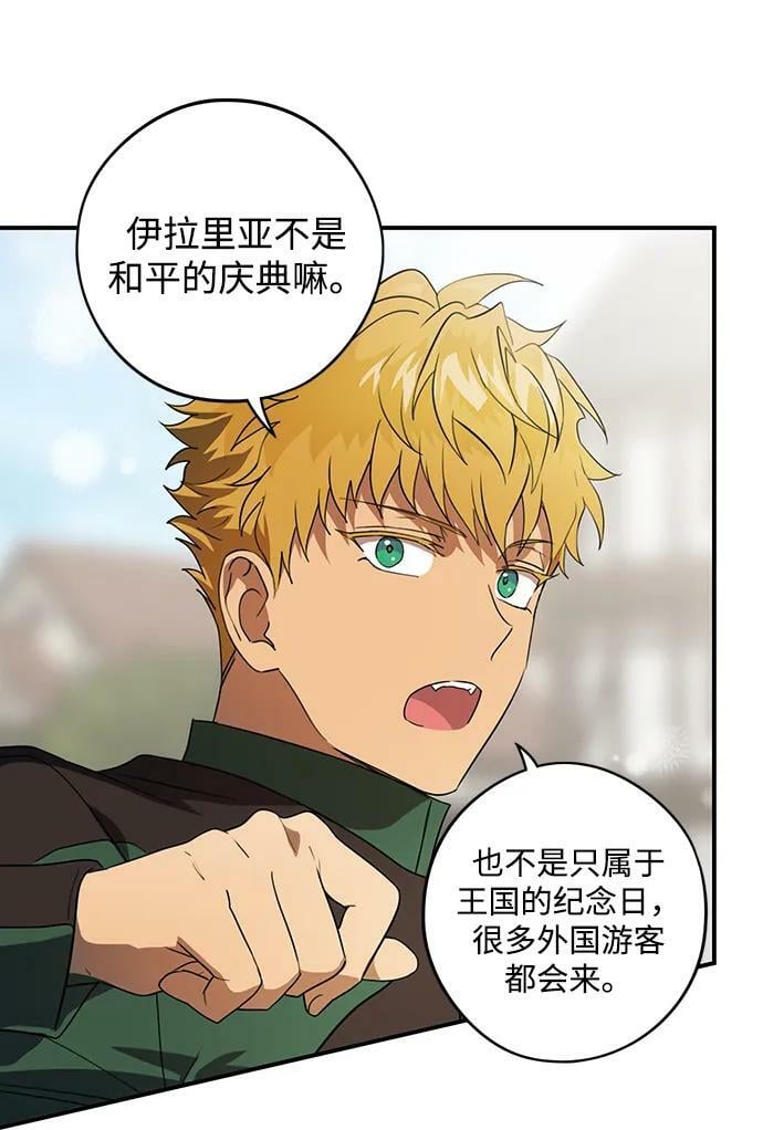 落日余晖 目光所及漫画,[第130话] 庆典（3）2图