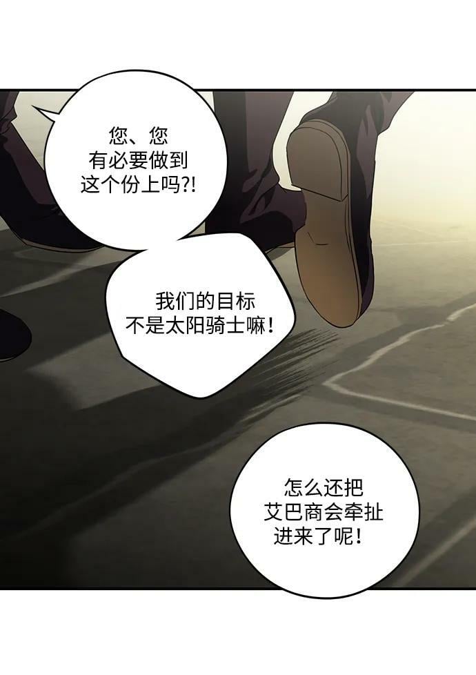落日余晖 目光所及漫画,[第141话] 命运的方向（3）2图