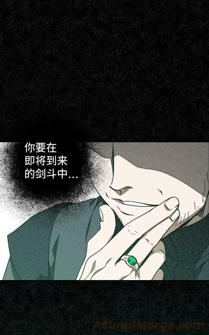 落日夕阳冰冷目光漫画结局漫画,[第76话] 希迦尔（10）2图