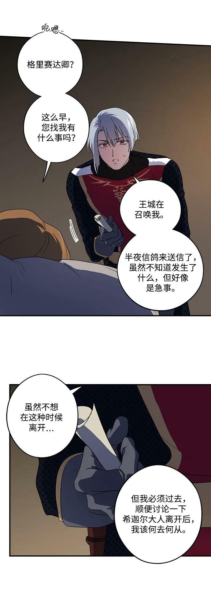 夕阳西下目光冰冷漫画,[第136话] 悲剧（1）1图