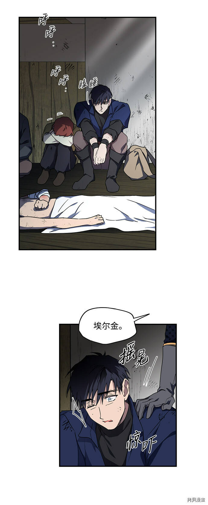 落日夕阳冰冷目光免费漫画漫画,第26话1图