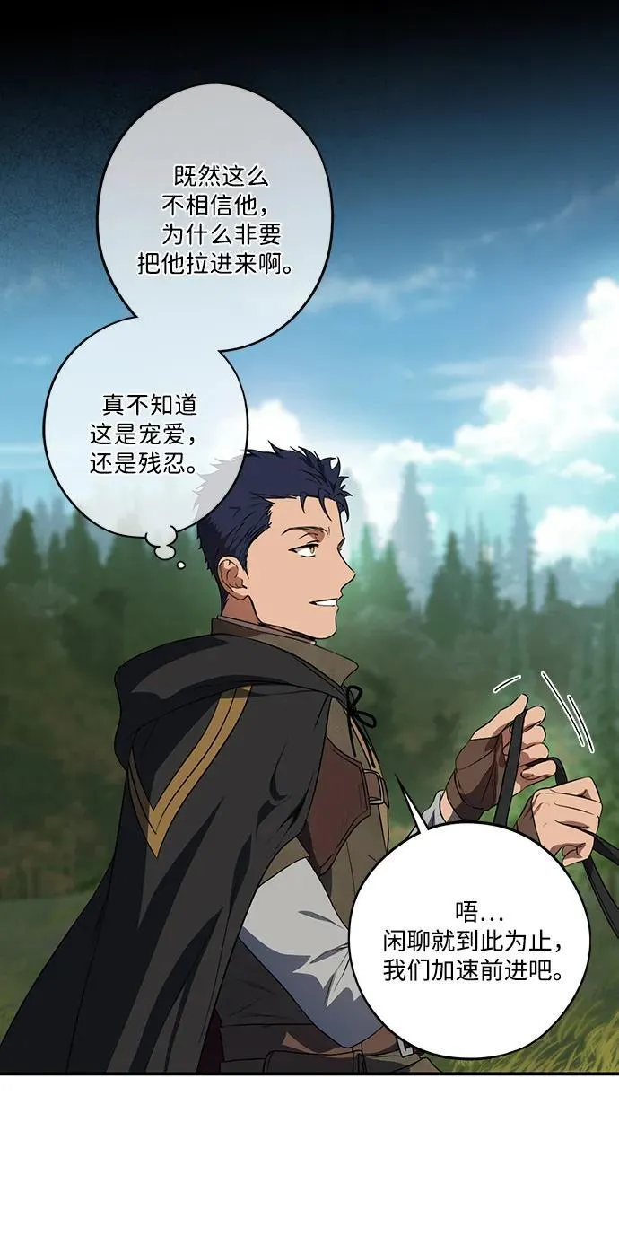 落日余晖 目光所及漫画,[第2季 3话] 漂泊之人（3）1图