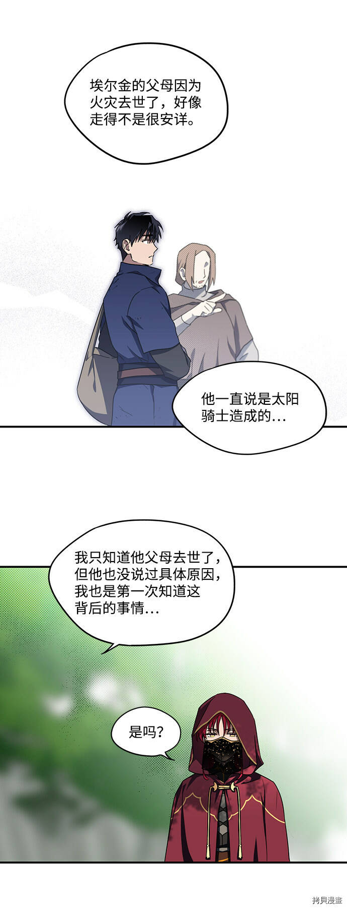 落日余晖 目光所及漫画,第26话1图