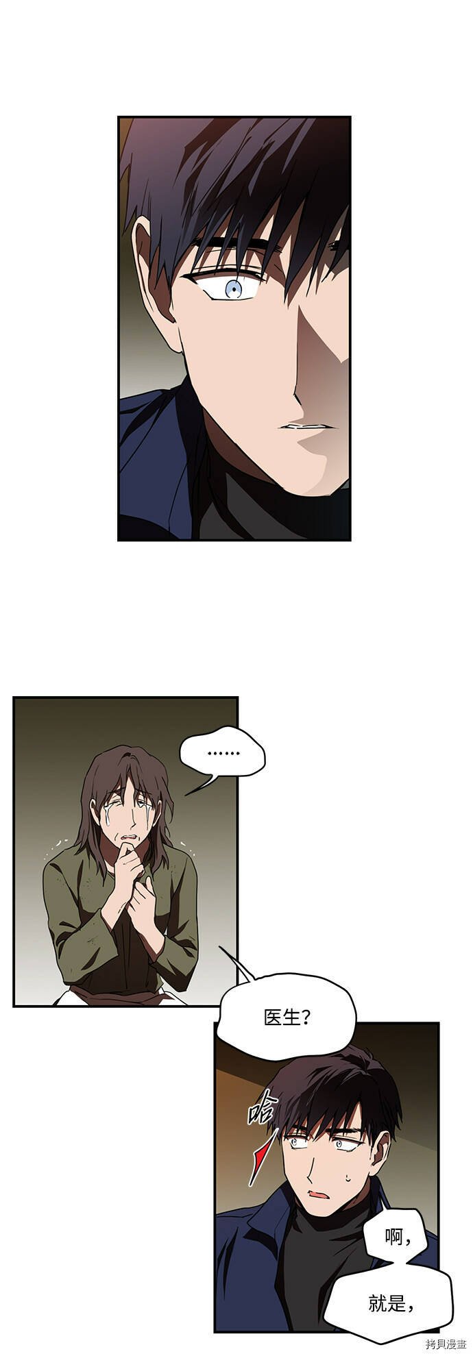 落日余晖 目光所及漫画,第24话2图