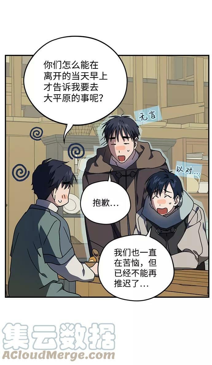 落日夕阳冰冷目光漫画结局漫画,[第104话] 丢失的夜晚（4）2图