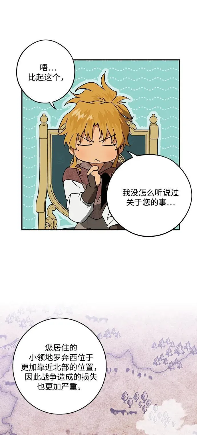 落日余晖 目光所及漫画,[第2季 12话] 执政者们（5）2图