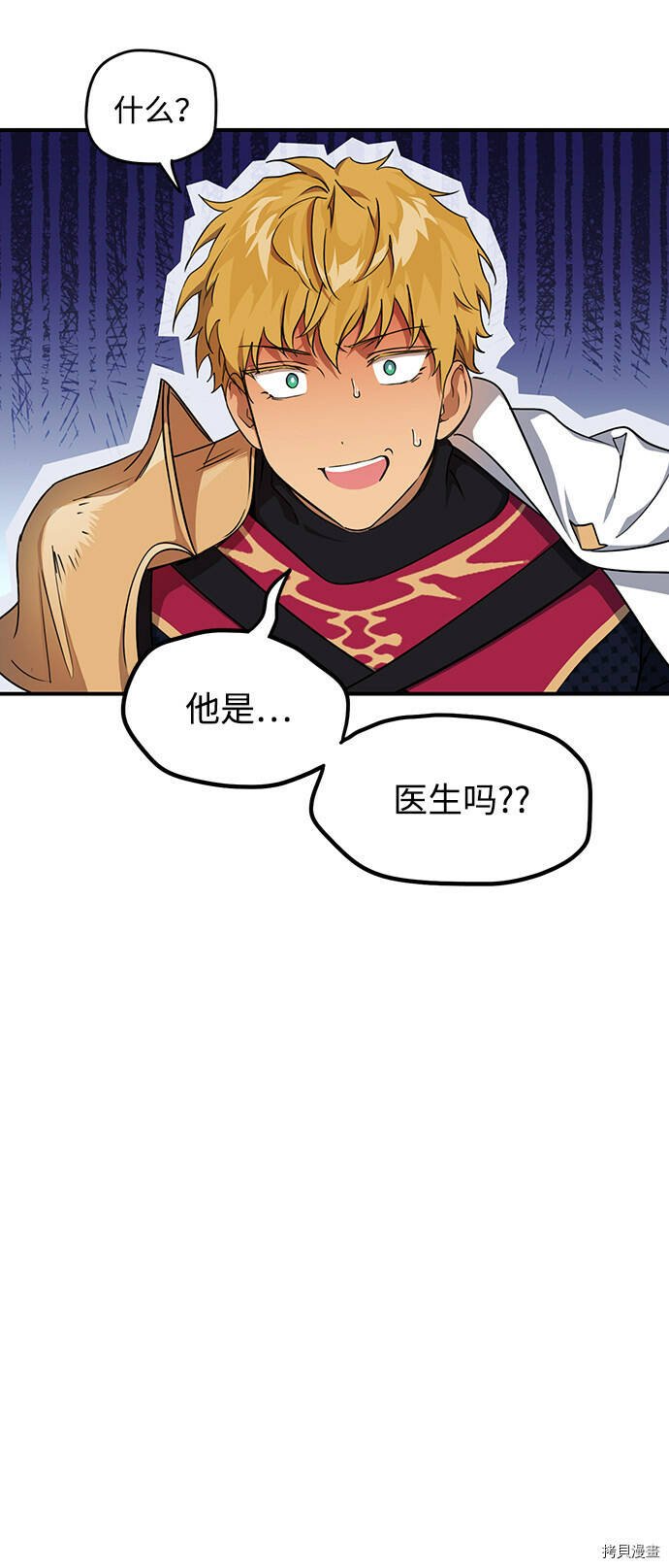 落日余晖 目光所及漫画,第15话1图